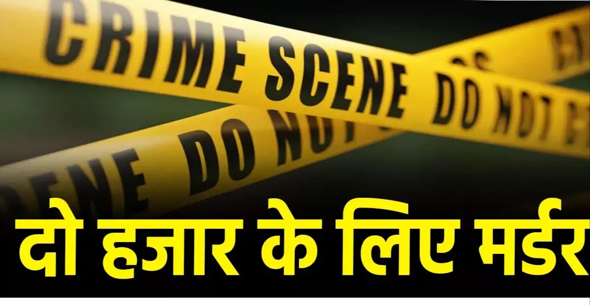 Durg Crime News: 2 हजार के लिए युवक की हत्या, मामा-भांजा ने मिलकर प...