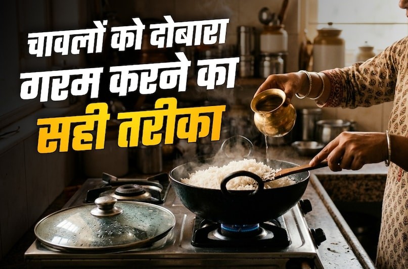 बासी चावल भी बनेंगे बिल्कुल ताजे: न चिपकेंगे, न जलेंगे; इन 4 आसान ट...