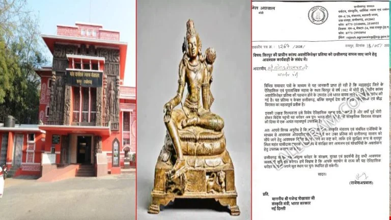 43 साल बाद अमेरिका में मिली छत्तीसगढ़ की 19 करोड़ की 'अवलोकितेश्वर' मूर्ति, पर वापसी के दावों को दीमक ने किया खोखला