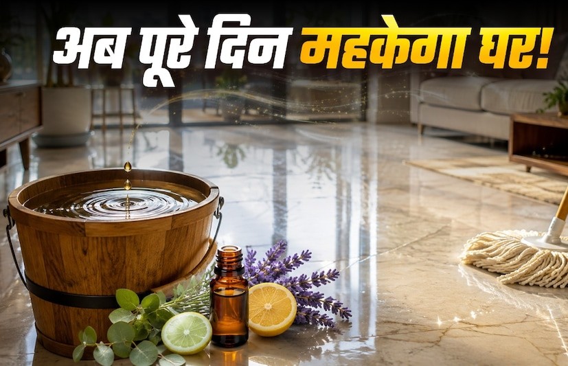 Mopping Tips: पोछा लगाने के 10 मिनट बाद गायब हो जाती है खुशबू? बाल्...