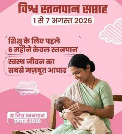 नवजात का पहला सुरक्षा कवच है स्तनपान, मां का पहला गाढ़ा दूध अमृत समान
