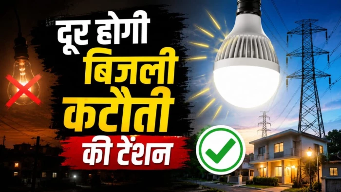 Power Network: भनपुरी-गोंदवारा में बिजली कटौती से मिलेगी राहत, 2.31 करोड़ से मजबूत हुआ विद्युत नेटवर्क