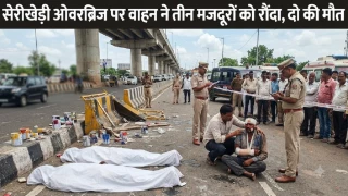सेरीखेड़ी ओवरब्रिज पर तेज रफ्तार वाहन ने तीन मजदूरों को रौंदा, दो क...